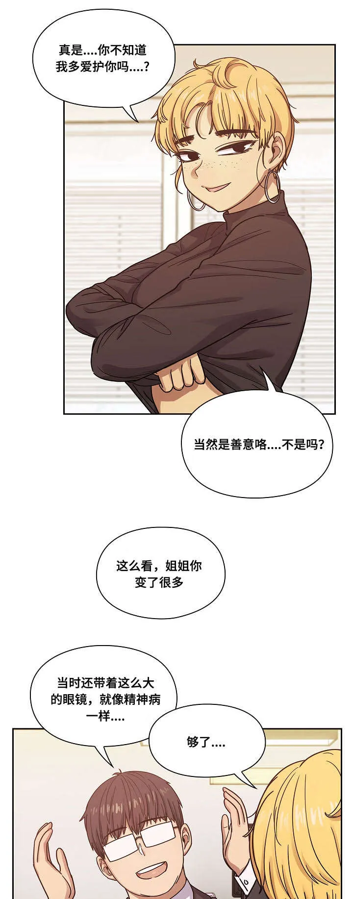 角色对换漫画漫画,第44章：玩具11图