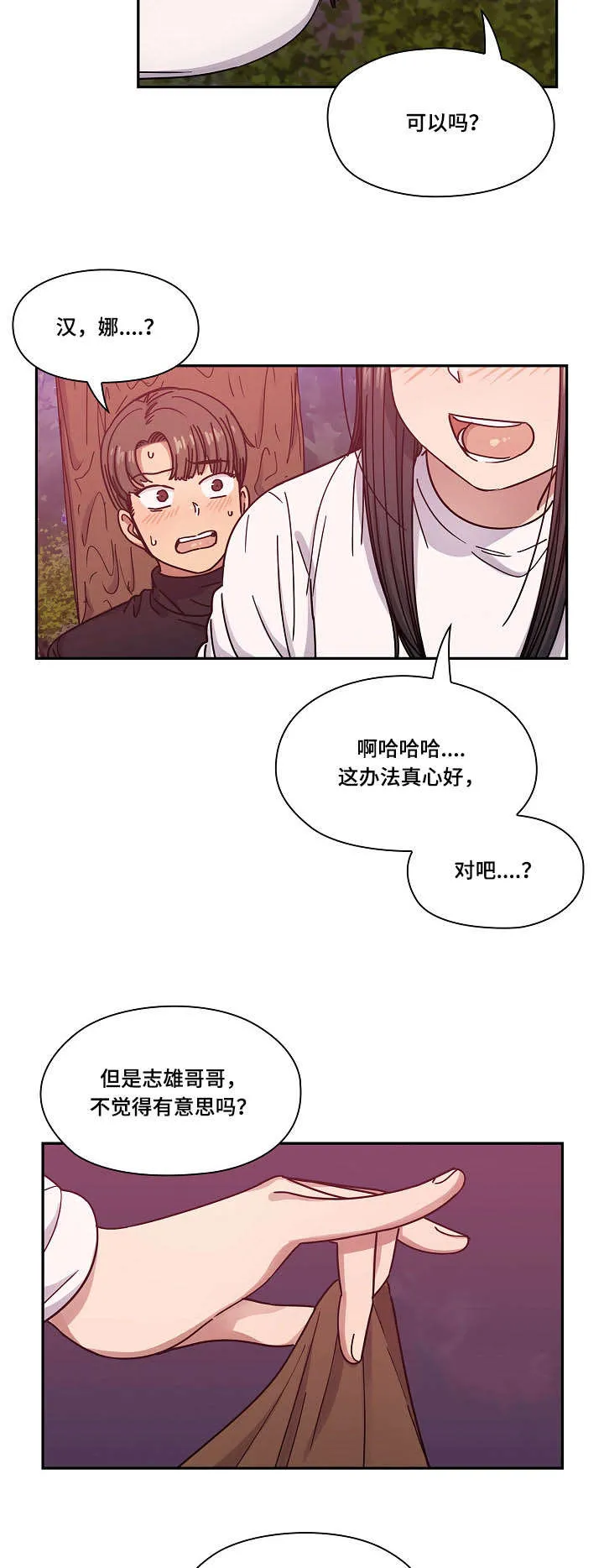 角色对换漫画漫画,第38章：像什么17图