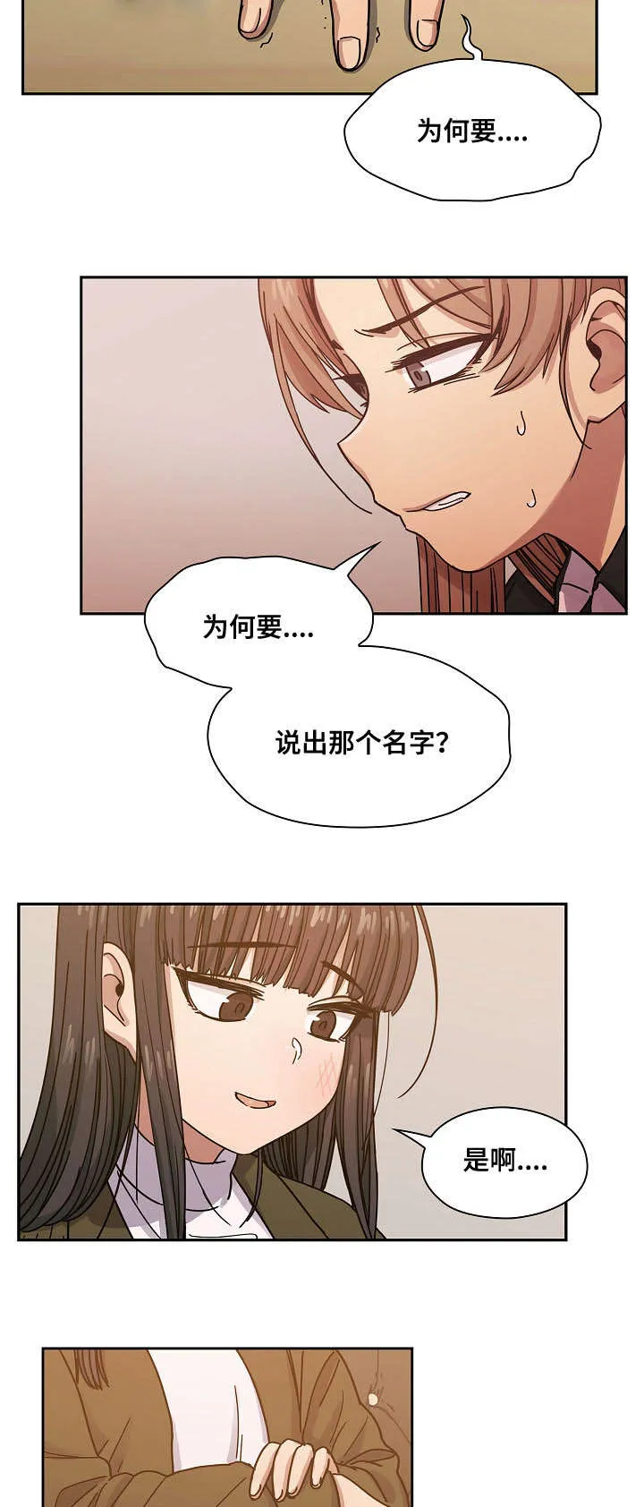 角色互换漫画漫画,第50章：肮脏的关系3图