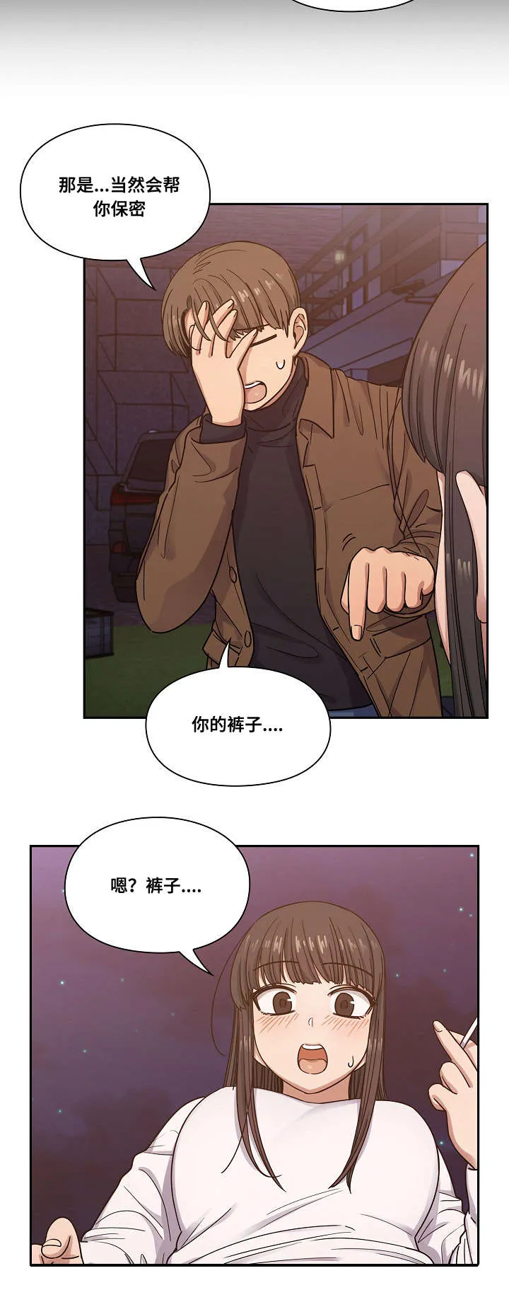 角色对换漫画漫画,第36章：抽烟12图