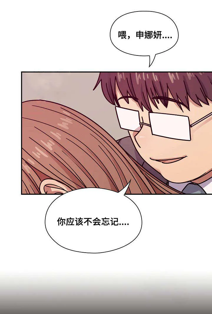 角色对换漫画漫画,第52章：调皮19图