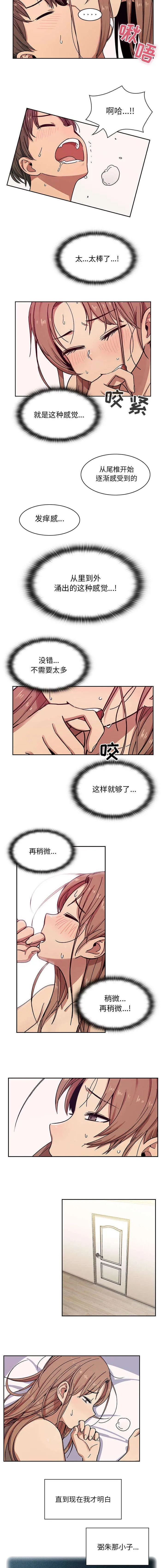 角色对换漫画漫画,第15章：饥渴3图