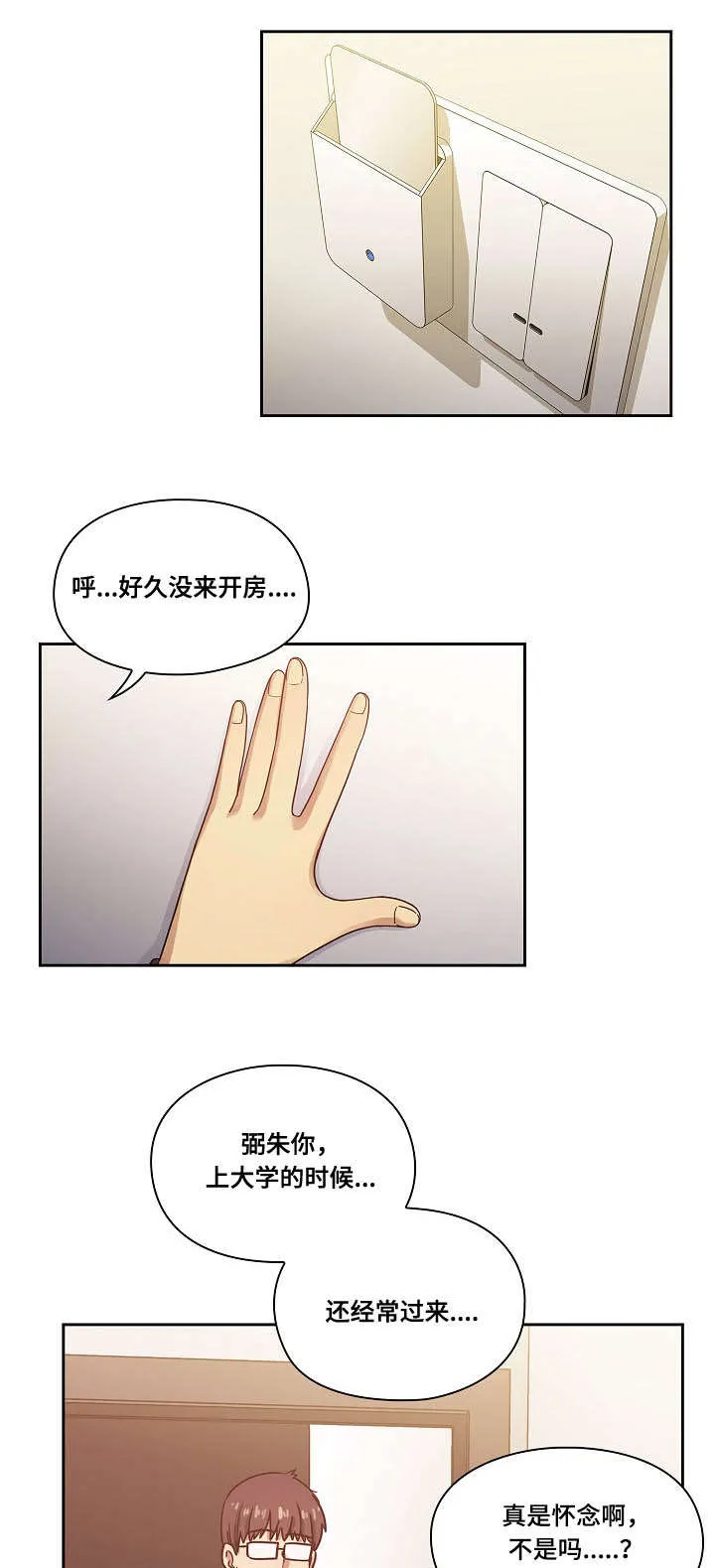 角色对换漫画漫画,第44章：玩具1图