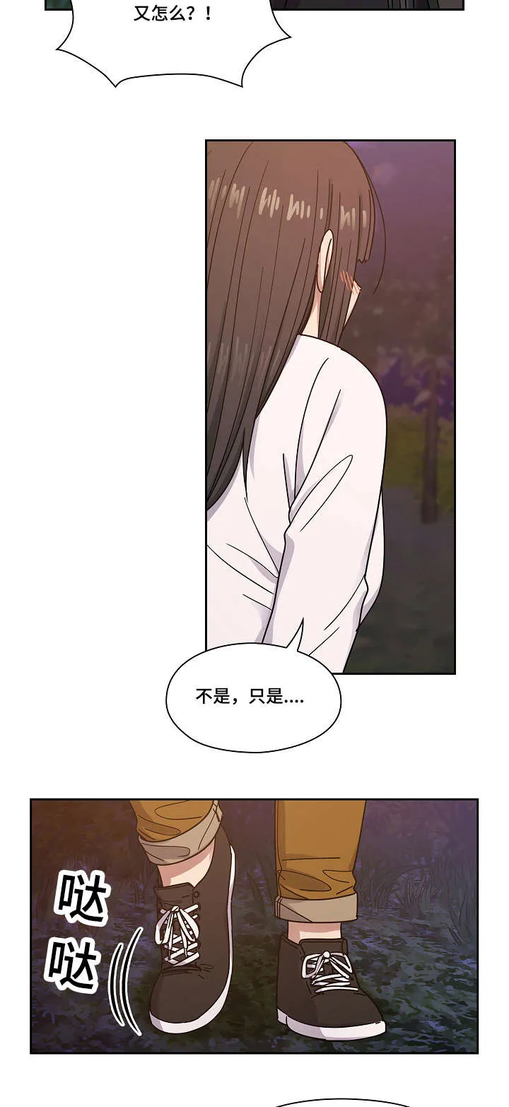 角色对换漫画漫画,第37章：开玩笑8图