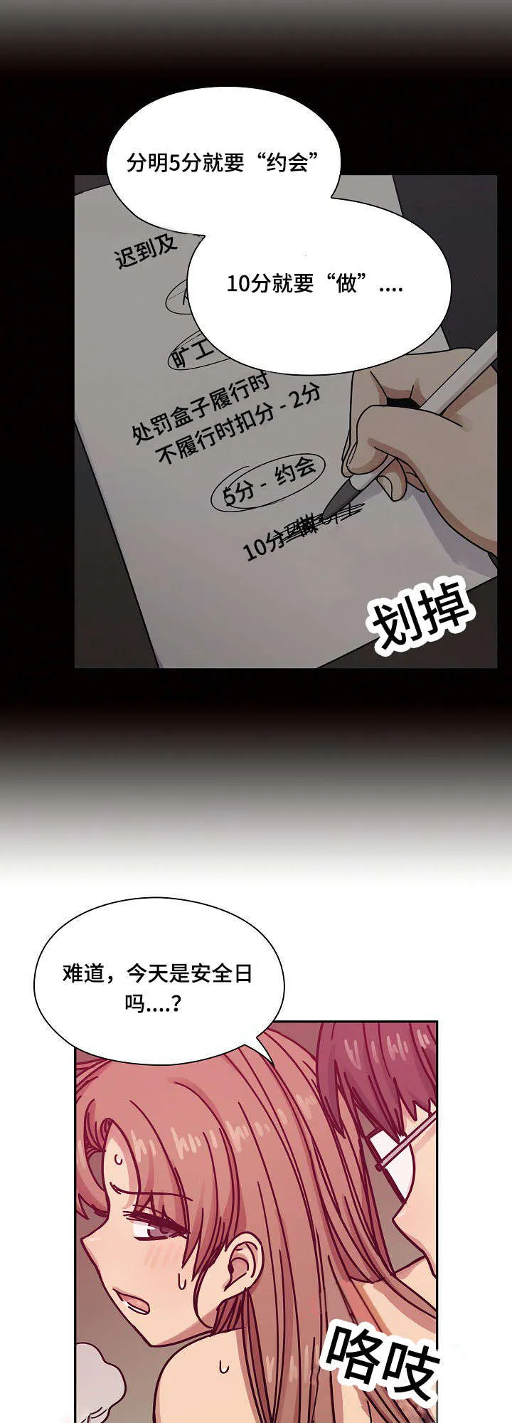 角色对换漫画漫画,第52章：调皮20图