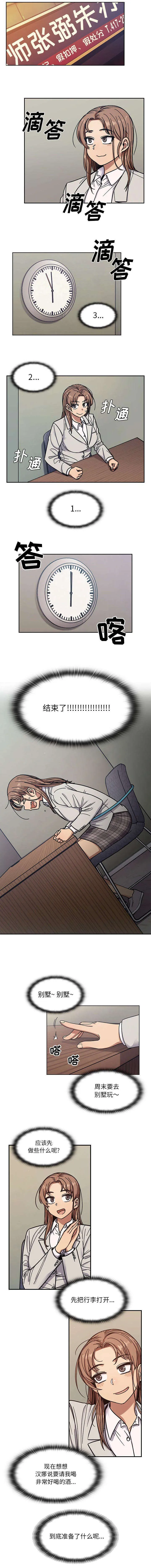 角色对换漫画漫画,第22章：周末的约定3图