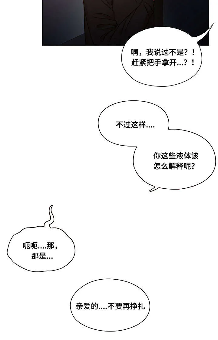 角色对换漫画漫画,第35章：偷听11图