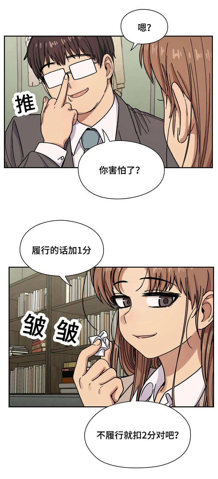 角色对换漫画漫画,第52章：调皮7图