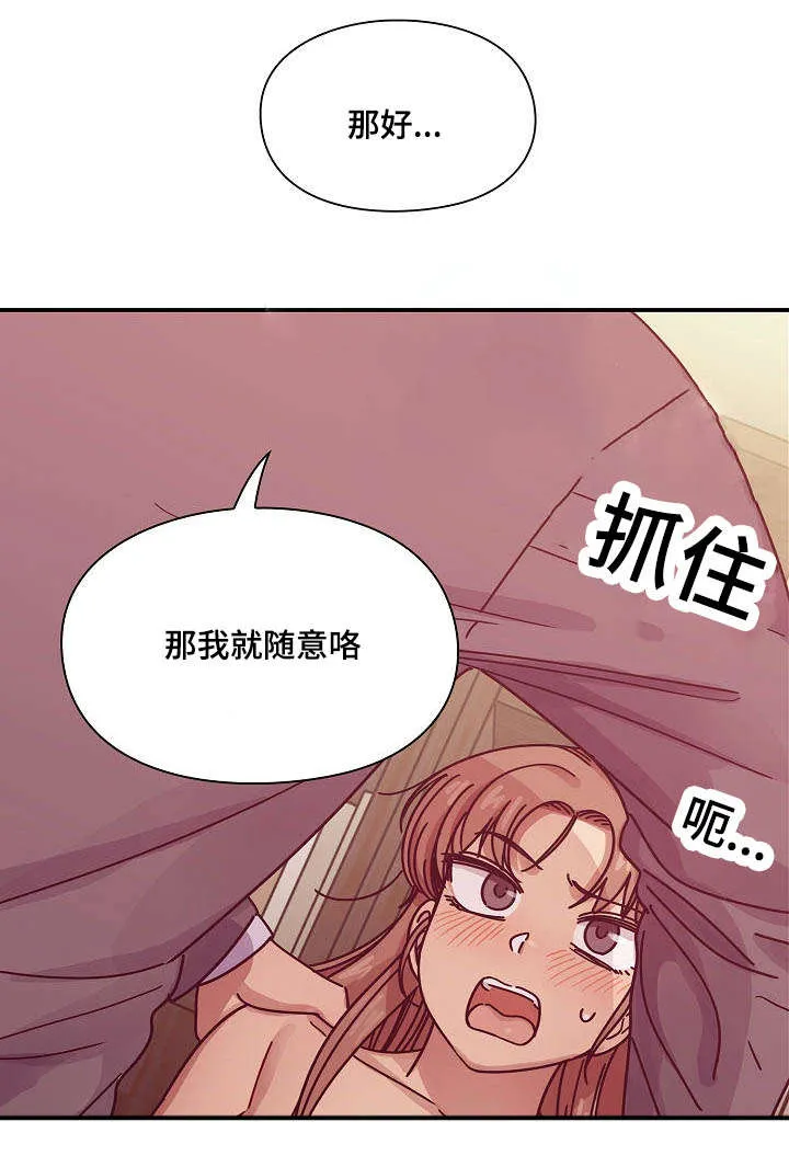 角色对换漫画漫画,第56章：作为奖励5图