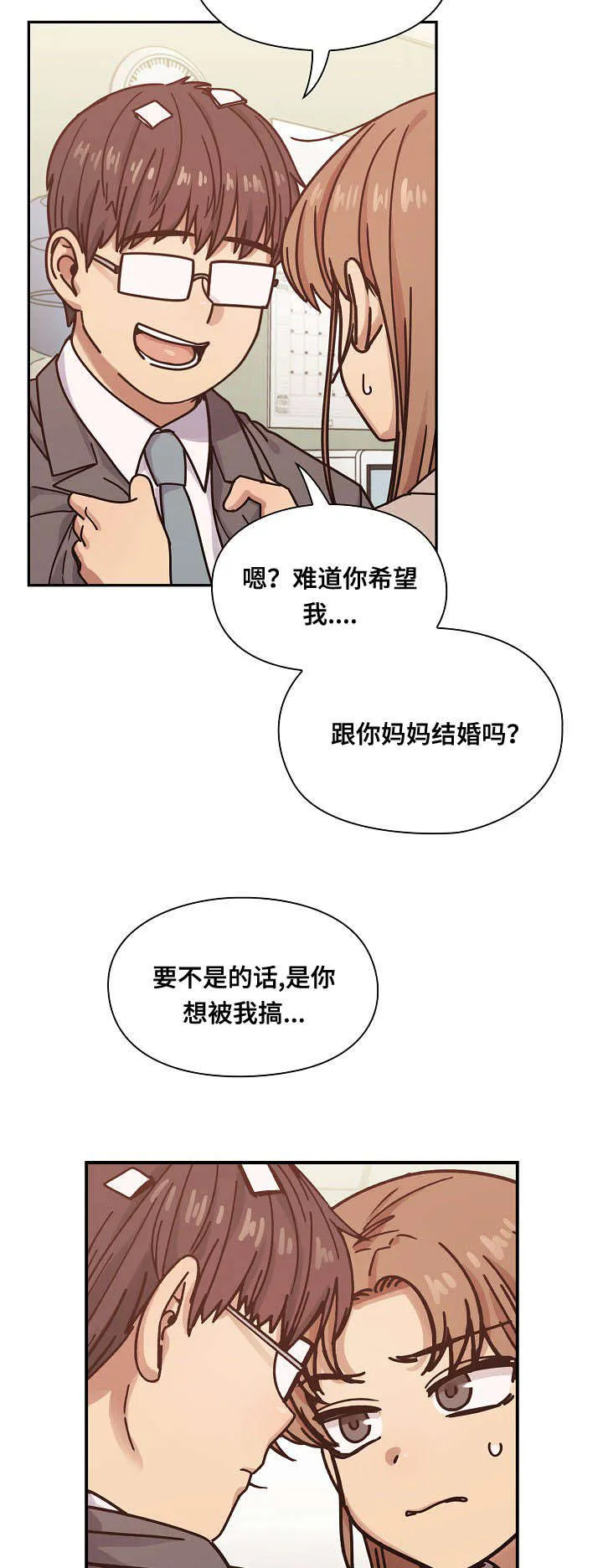 角色对换漫画漫画,第52章：调皮15图
