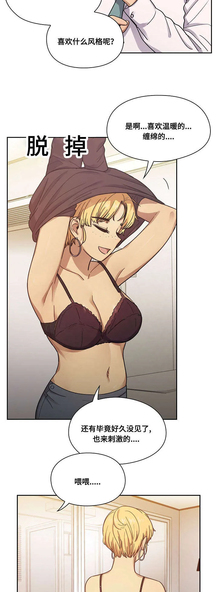 角色对换漫画漫画,第44章：玩具13图
