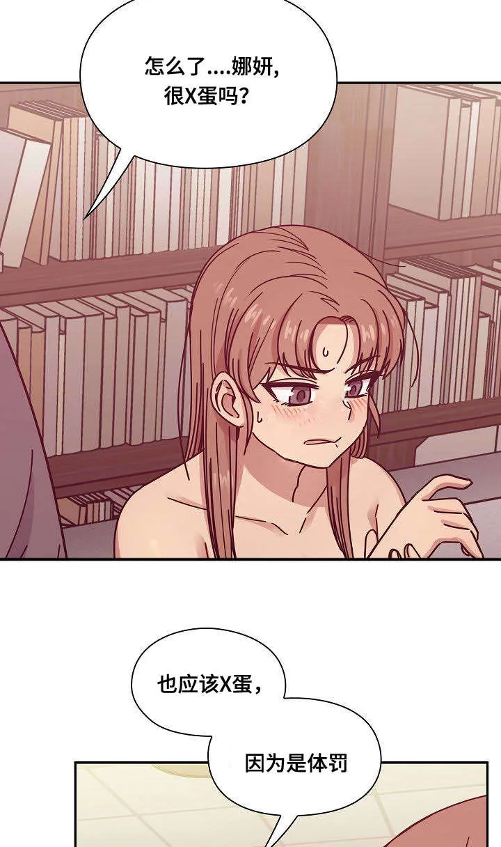 角色对换漫画漫画,第56章：作为奖励18图