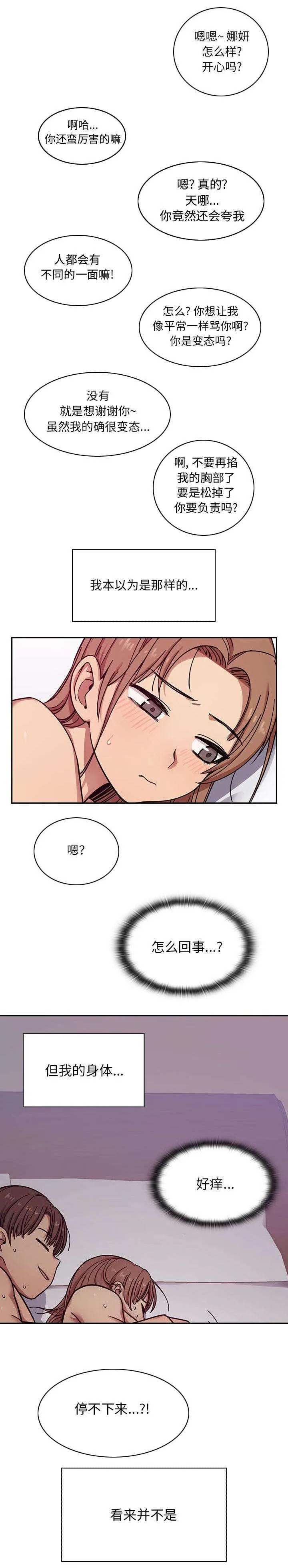角色对换漫画漫画,第15章：饥渴1图