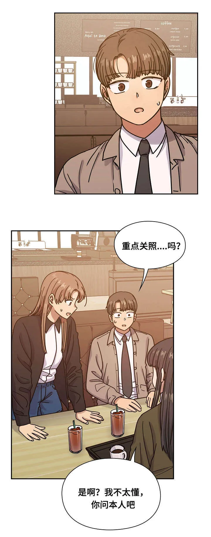角色互换漫画漫画,第50章：肮脏的关系8图