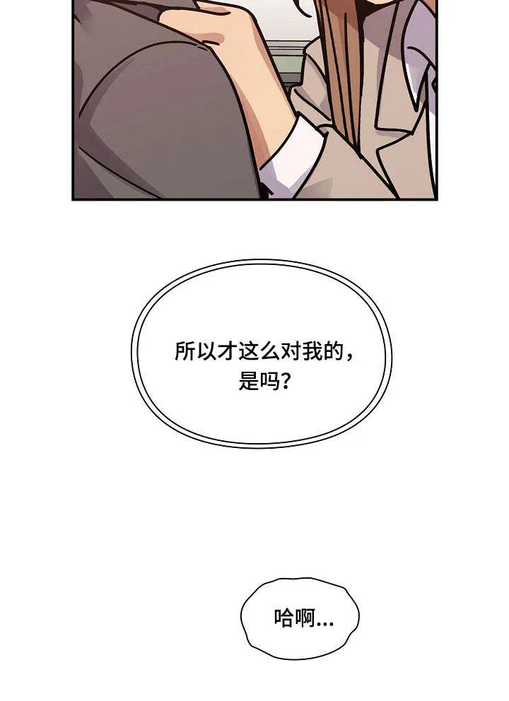 角色对换漫画漫画,第52章：调皮16图