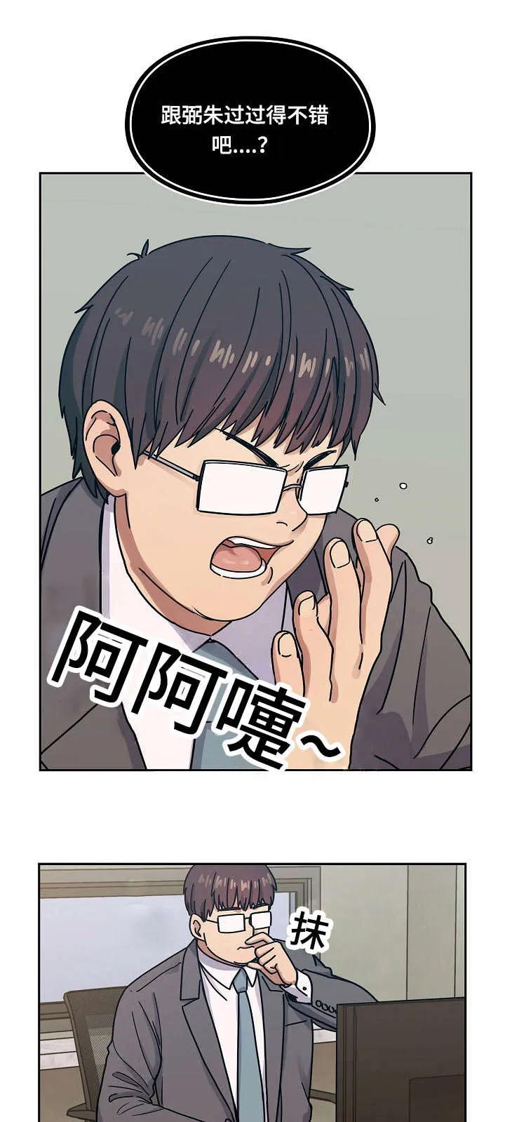 角色互换漫画漫画,第50章：肮脏的关系10图