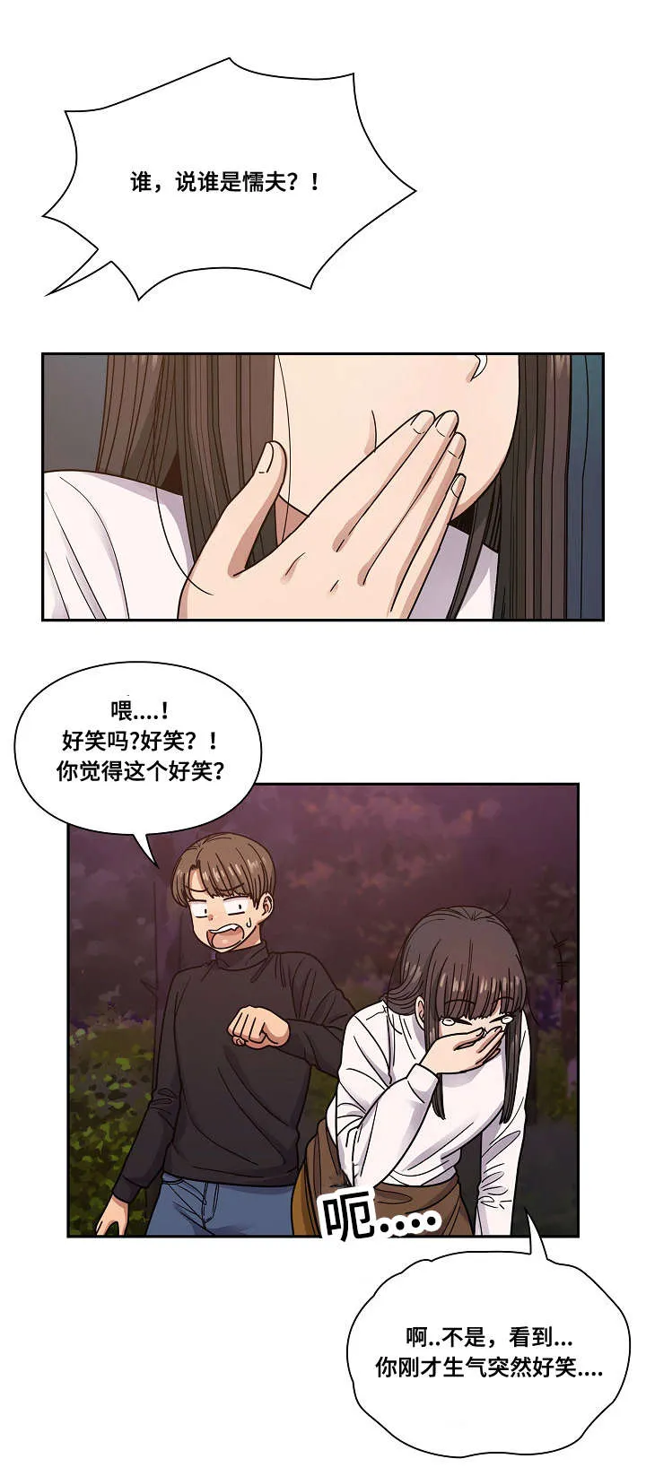 角色对换漫画漫画,第37章：开玩笑5图