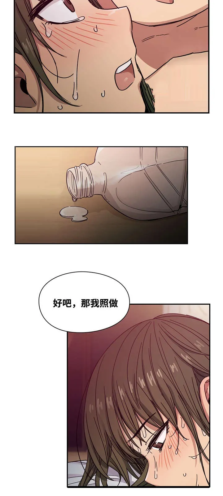 角色对换漫画漫画,第33章：鸡尾酒4图
