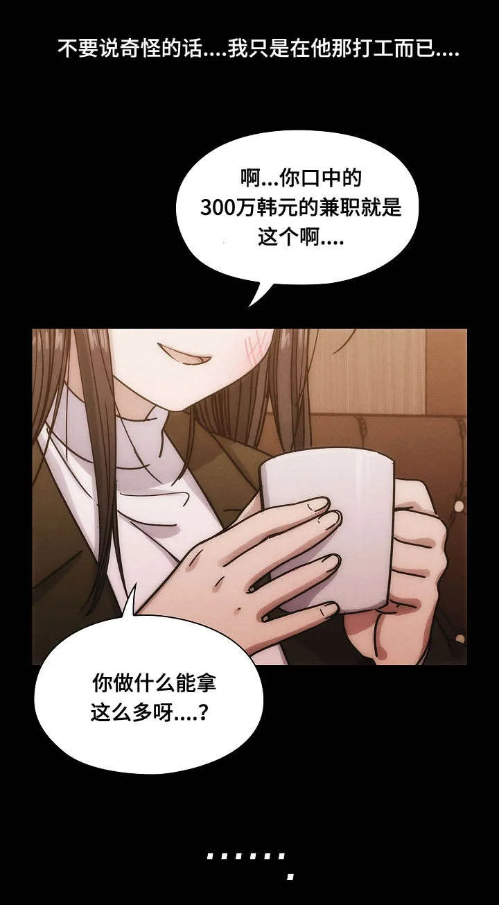 角色互换漫画漫画,第50章：肮脏的关系15图