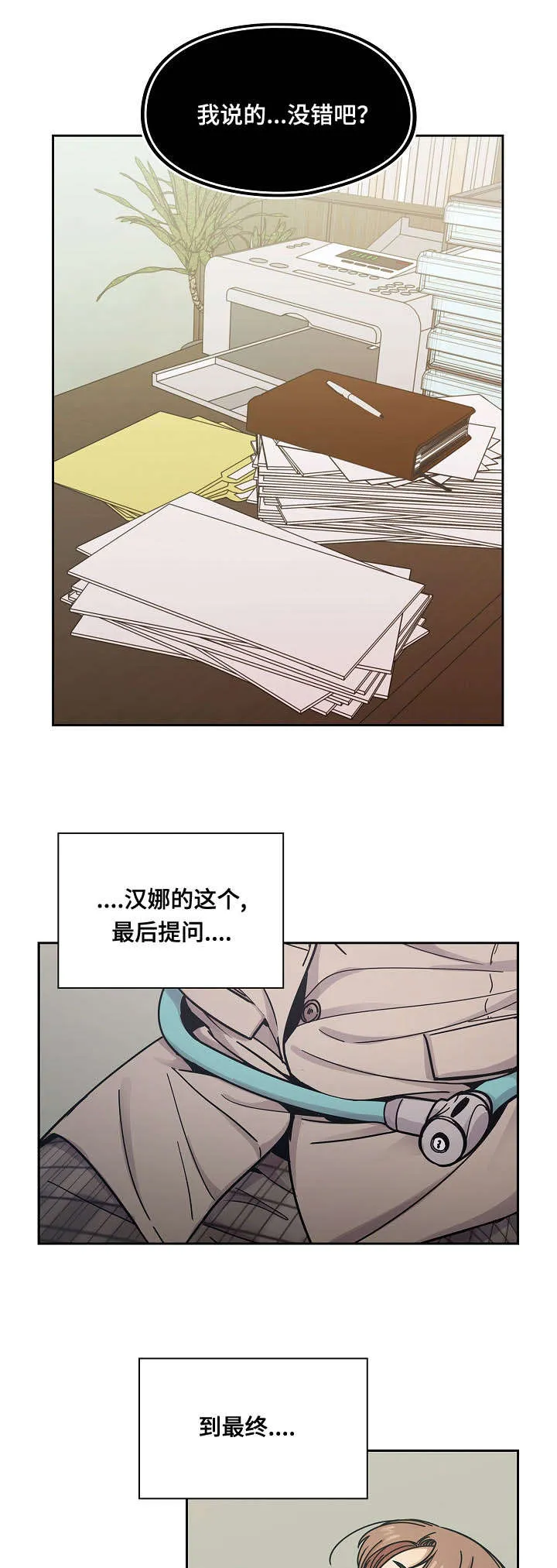 角色对换漫画漫画,第51章：我的错1图