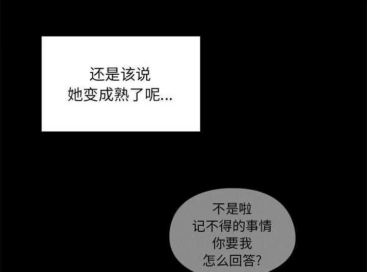 角色对换漫画漫画,第30章：你的答案是？42图