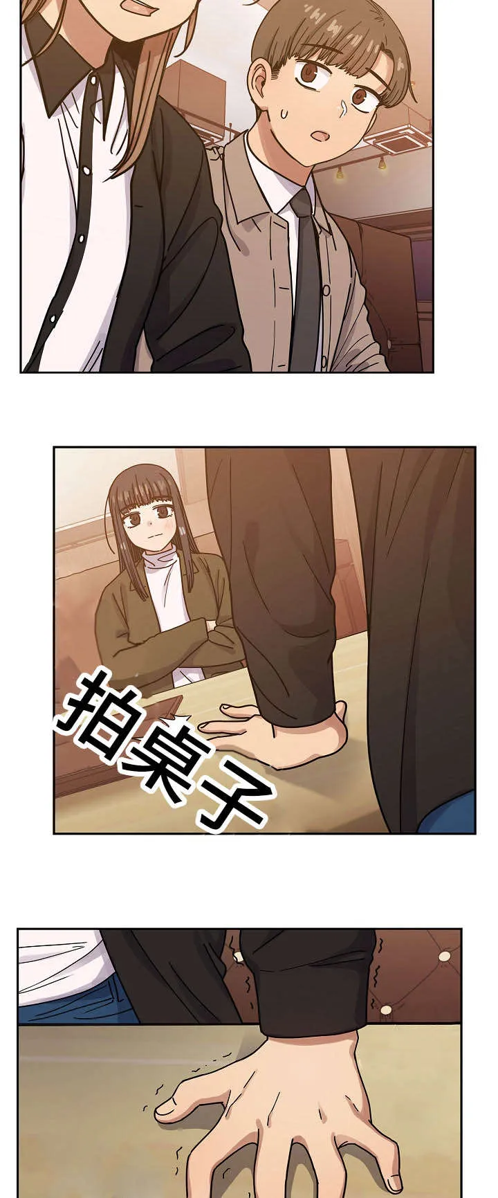 角色互换漫画漫画,第50章：肮脏的关系2图