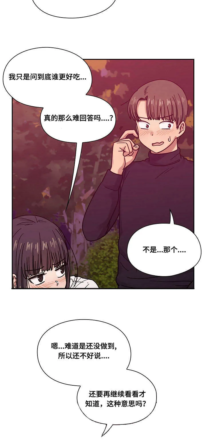 角色互换漫画漫画,第40章：不用我帮你吗4图
