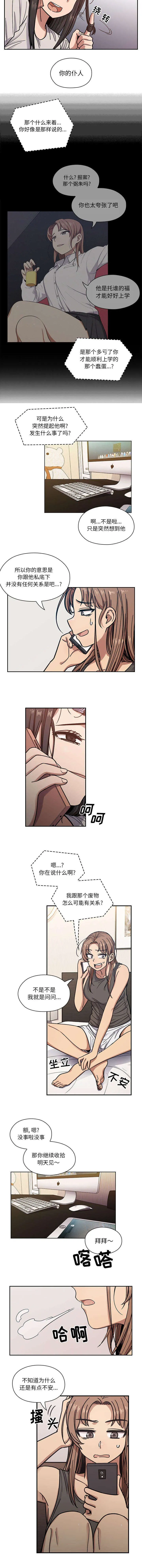 情侣互换角色漫画漫画,第23章：不安4图