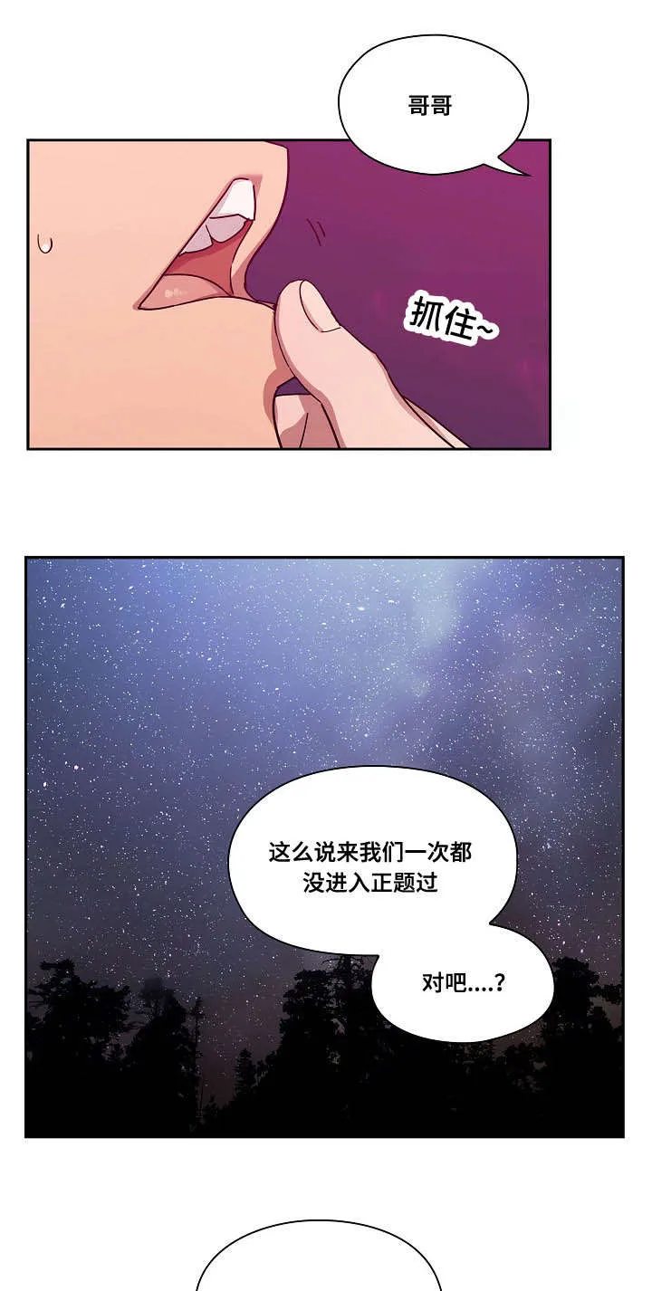 角色对换漫画漫画,第38章：像什么4图