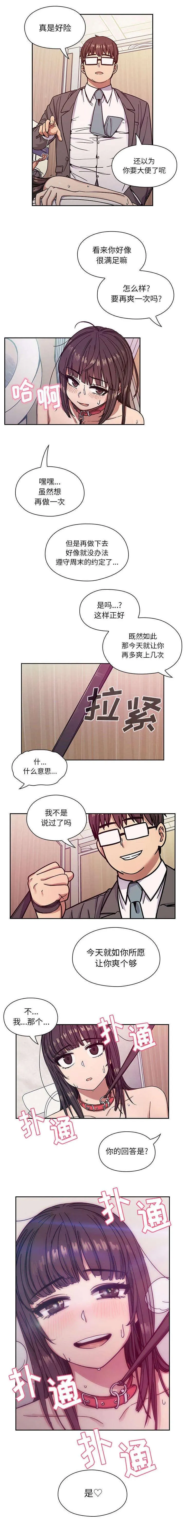 角色对换漫画漫画,第22章：周末的约定2图