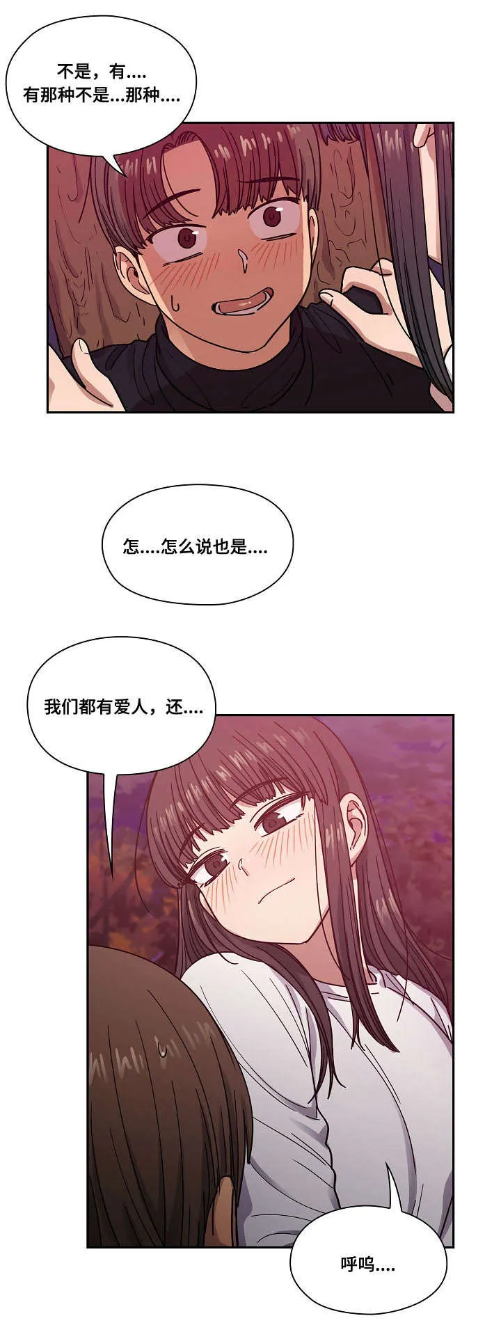 角色对换漫画漫画,第38章：像什么3图
