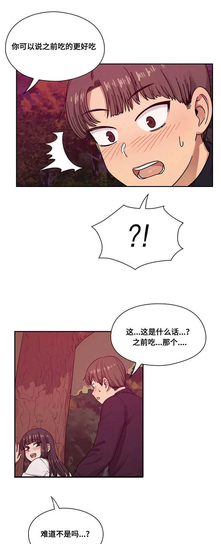 角色互换漫画漫画,第40章：不用我帮你吗6图