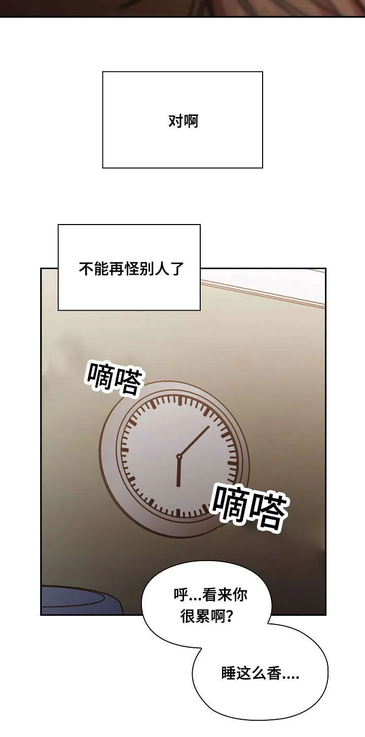 角色对换漫画漫画,第51章：我的错15图