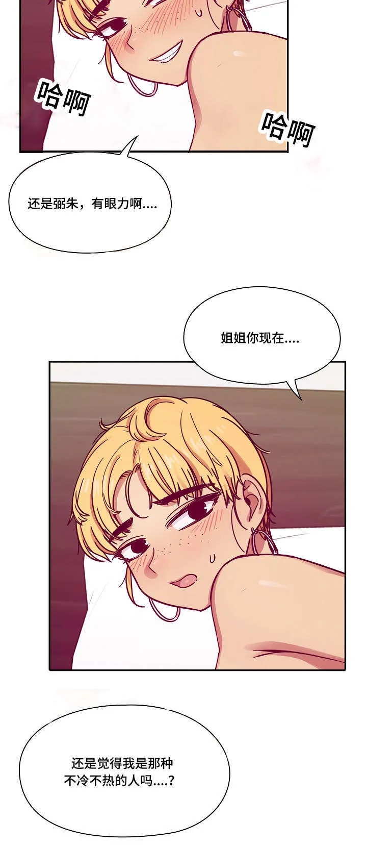 角色变动漫画漫画,第45章：诚意18图