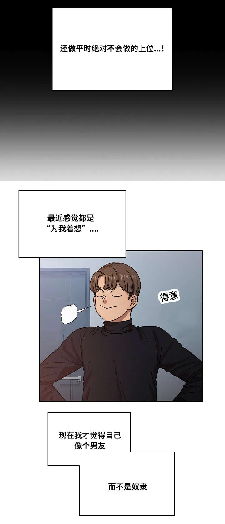 角色对换漫画漫画,第34章：酒醉16图