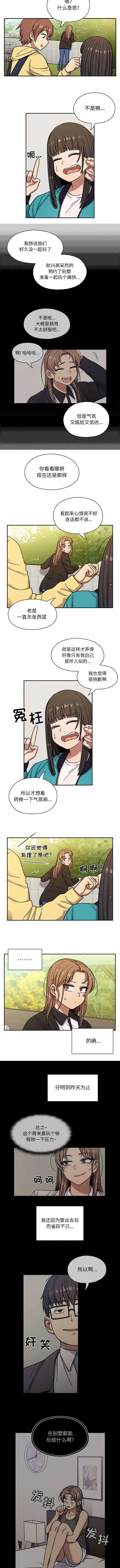 角色对换漫画漫画,第25章：状态不佳2图