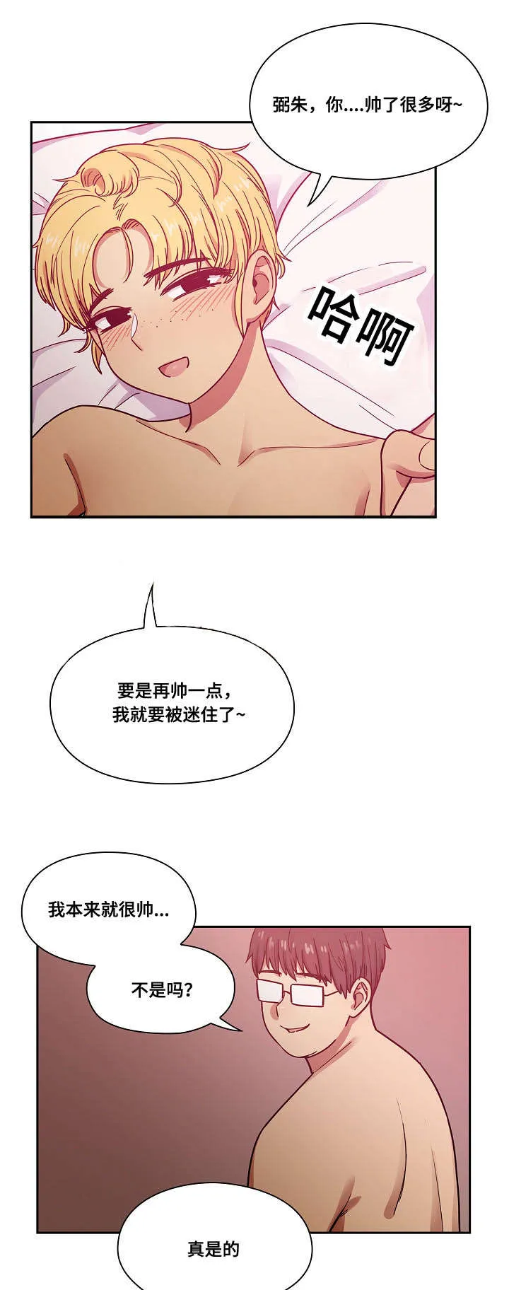 角色对换漫画漫画,第47章：不喜欢吗5图