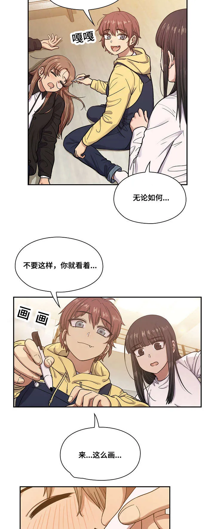 角色对换漫画漫画,第34章：酒醉2图