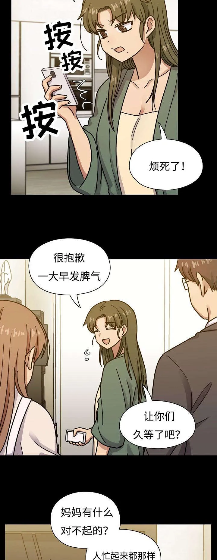 角色对换漫画漫画,第62章：我会让你舒服15图