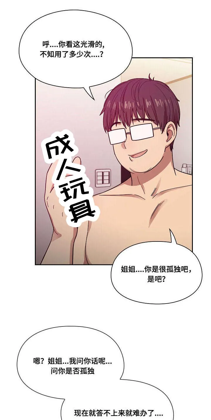 角色对换漫画漫画,第44章：玩具19图