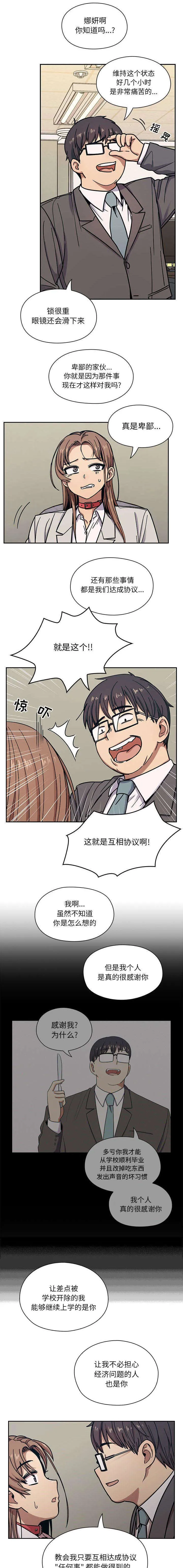 情侣互换角色漫画漫画,第20章：任务完成1图