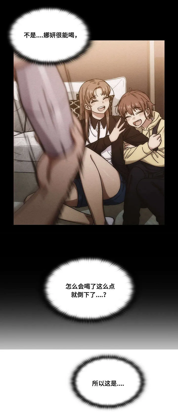 角色对换漫画漫画,第35章：偷听2图