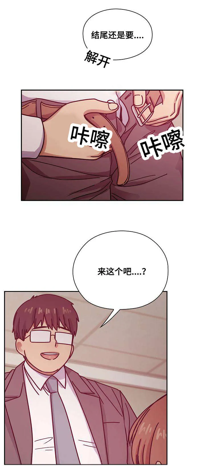 角色对换漫画漫画,第55章：结尾16图