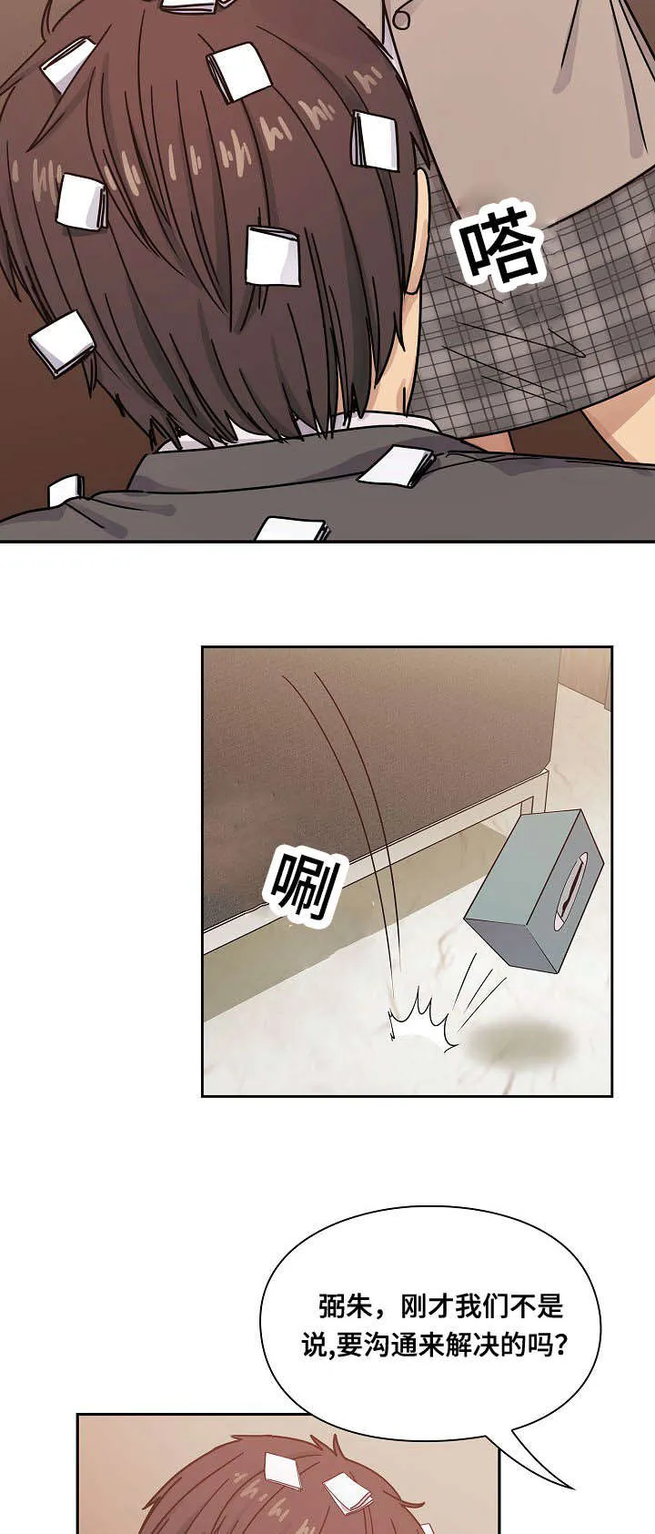 角色对换漫画漫画,第52章：调皮9图