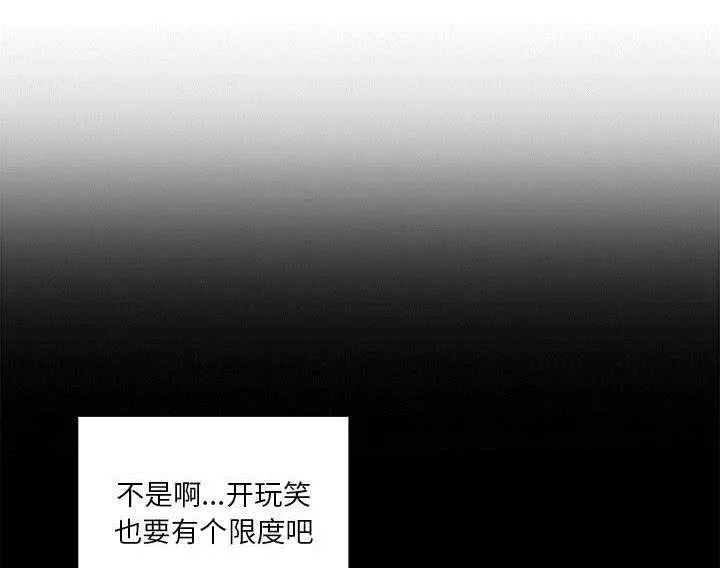 角色对换漫画漫画,第30章：你的答案是？40图