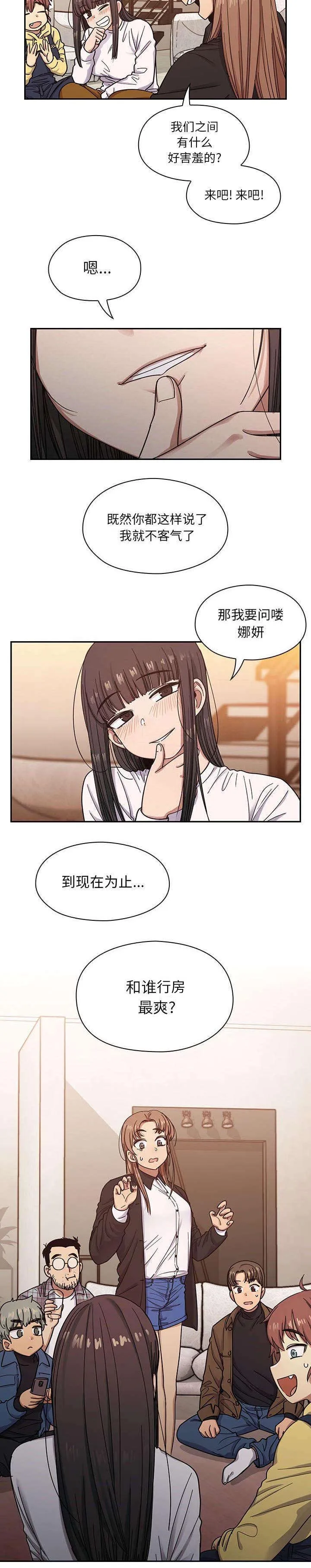 角色对换漫画漫画,第29章：中奖4图