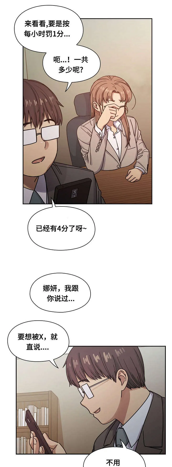 角色对换漫画漫画,第51章：我的错16图
