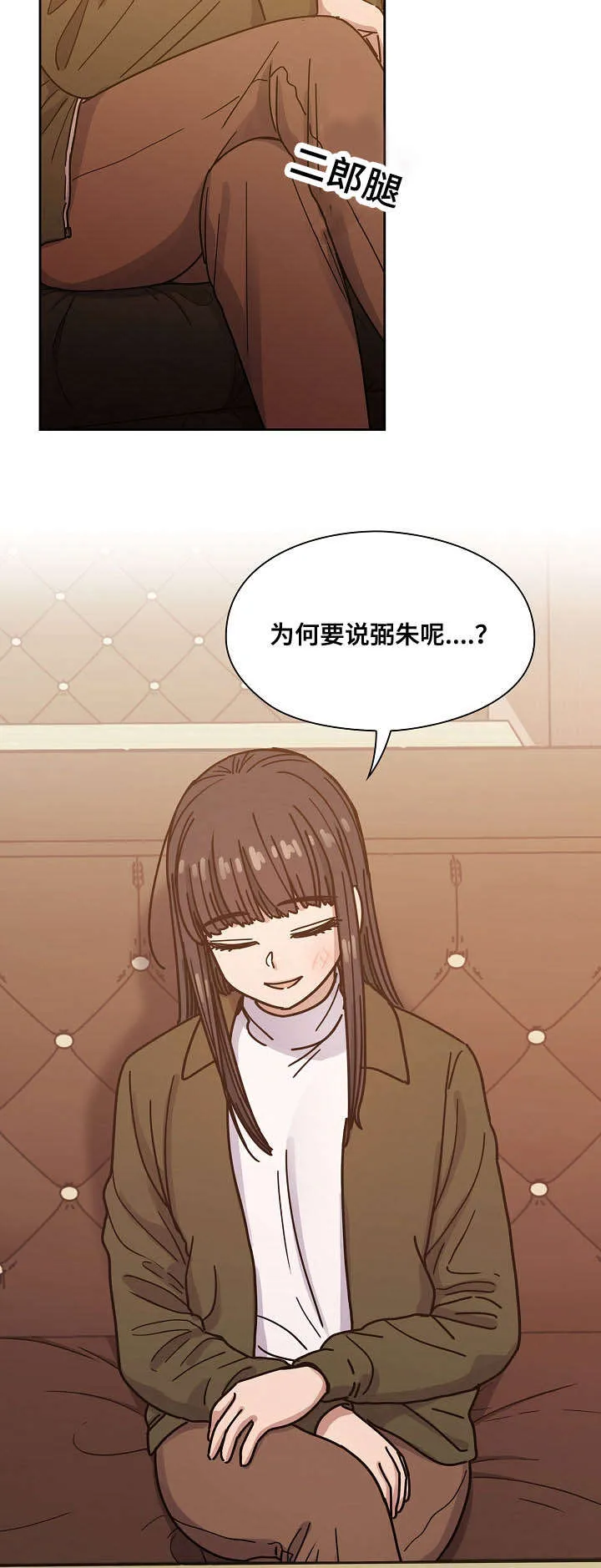 角色互换漫画漫画,第50章：肮脏的关系4图