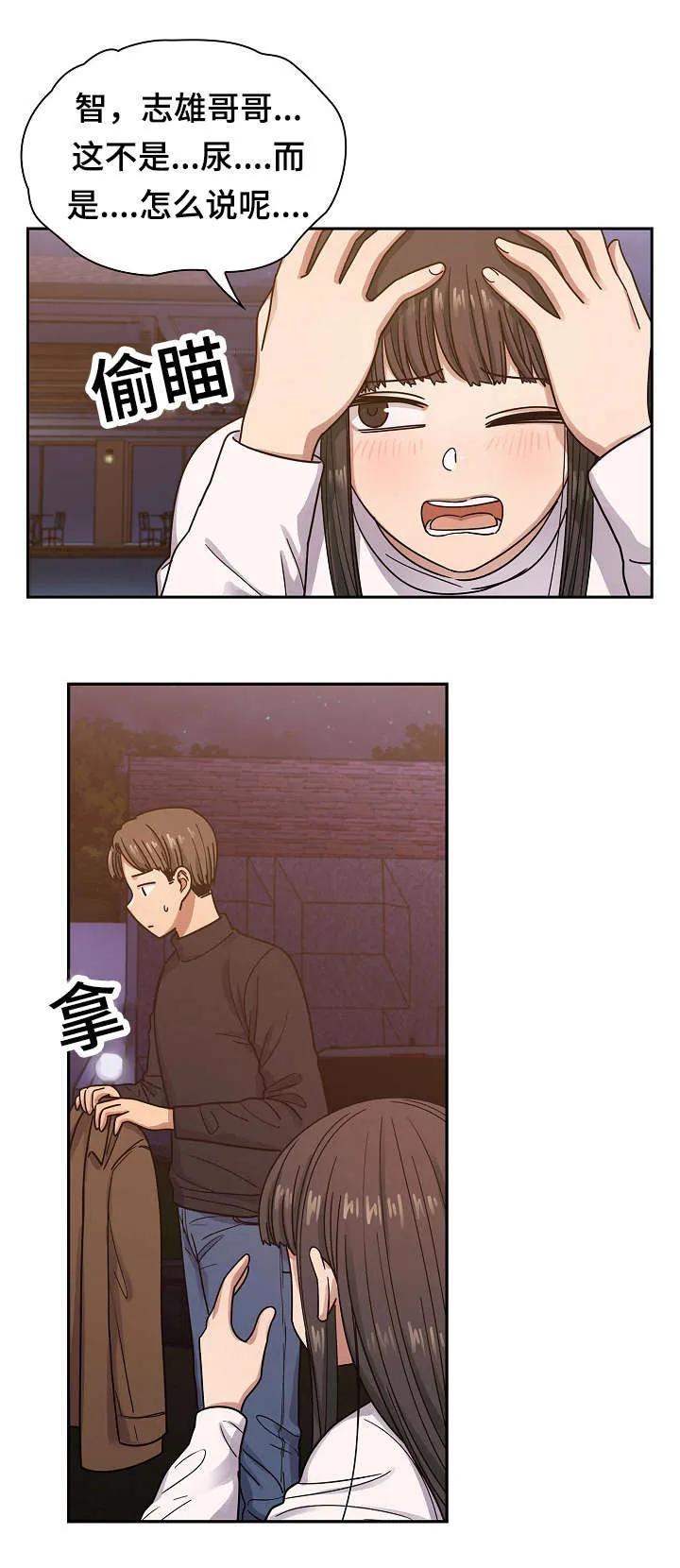角色对换漫画漫画,第36章：抽烟14图