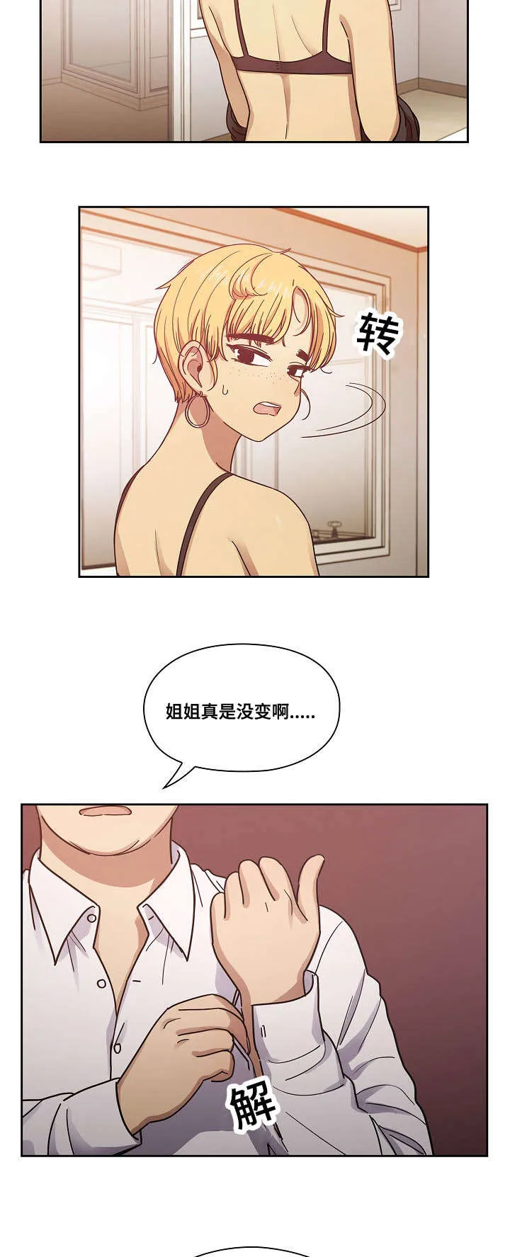 角色对换漫画漫画,第44章：玩具14图
